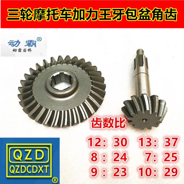 tricycle crown wheel pinion 13:37